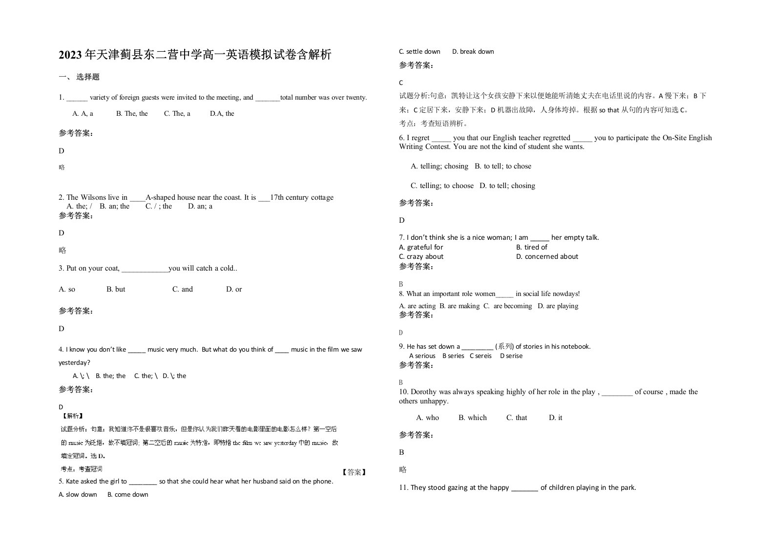 2023年天津蓟县东二营中学高一英语模拟试卷含解析