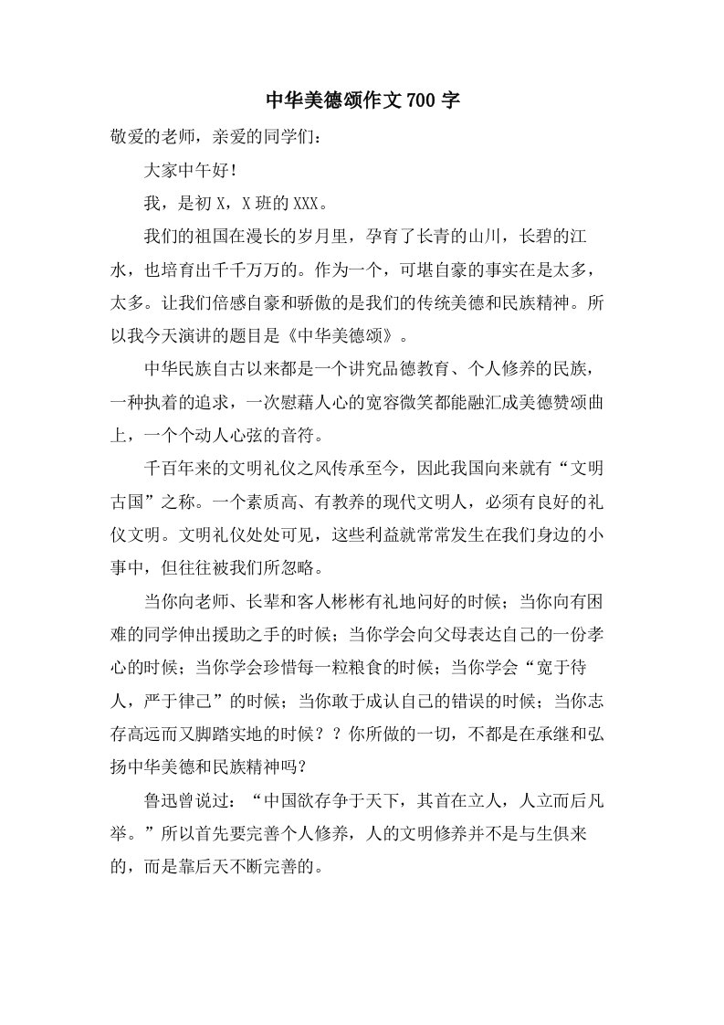 中华美德颂作文700字