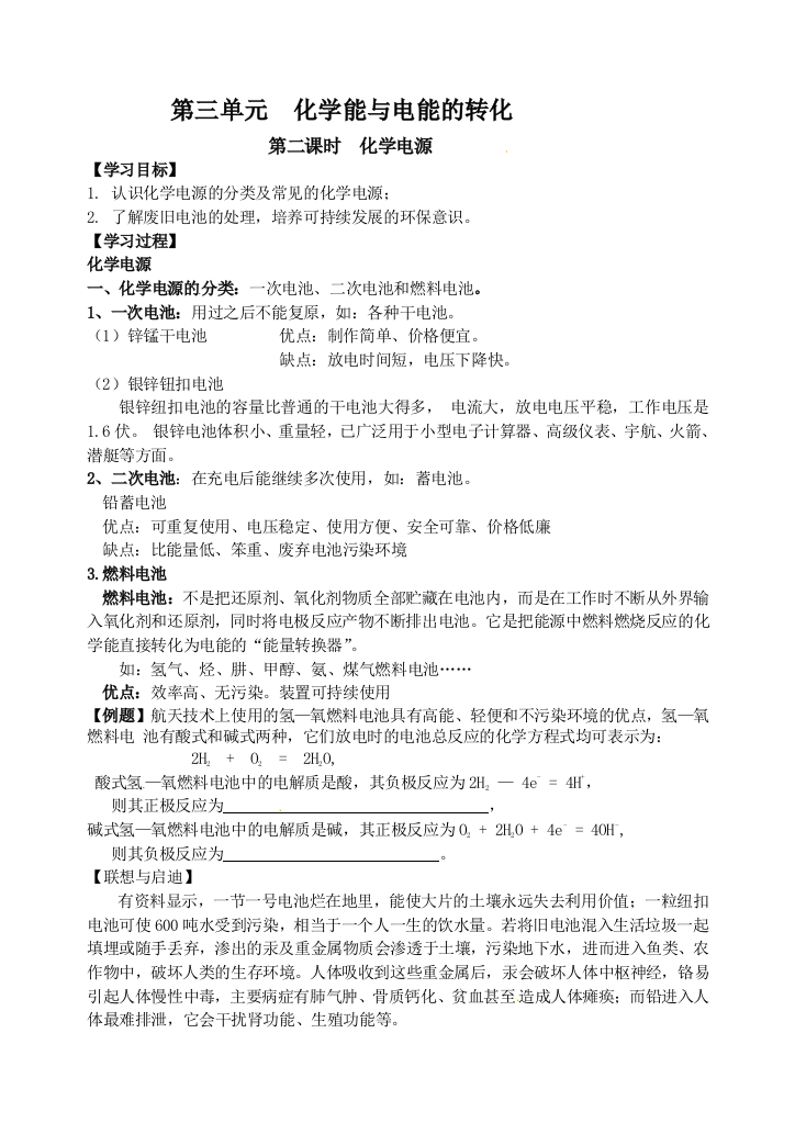 （中小学资料）第三单元化学能与电能的转化