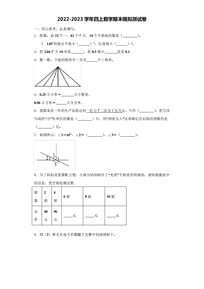 2024-2023学年云南省昆明市官渡区、呈贡区四年级数学第一学期期末调研试精品