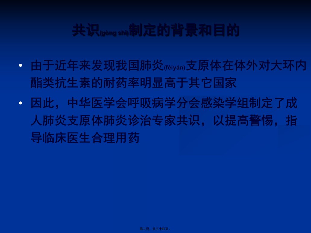 医学专题肺炎支原体肺炎诊治专家共识