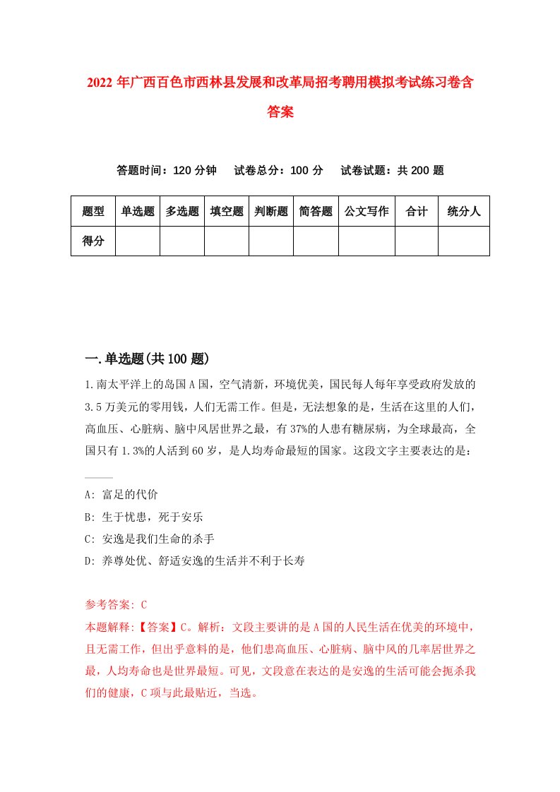 2022年广西百色市西林县发展和改革局招考聘用模拟考试练习卷含答案9