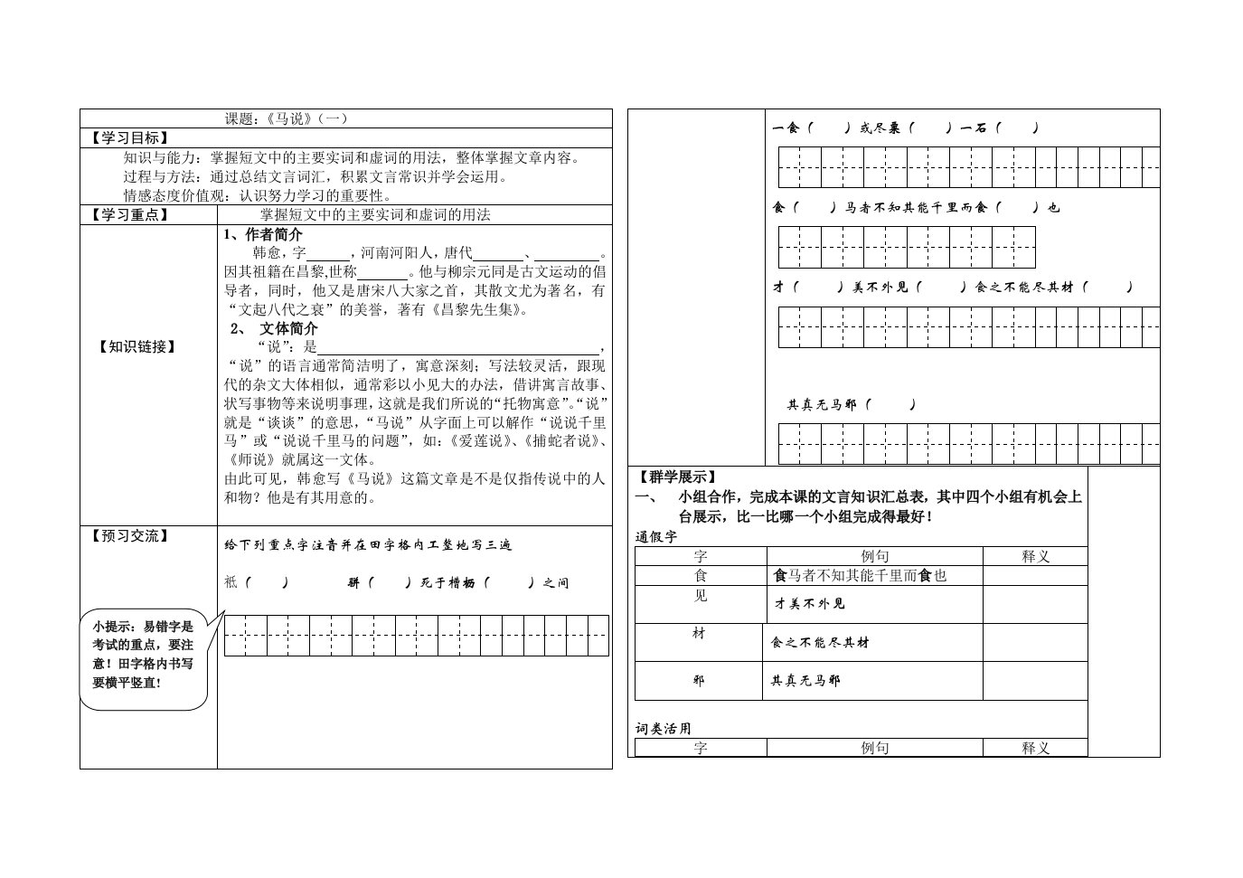 八下五单元23课导学案