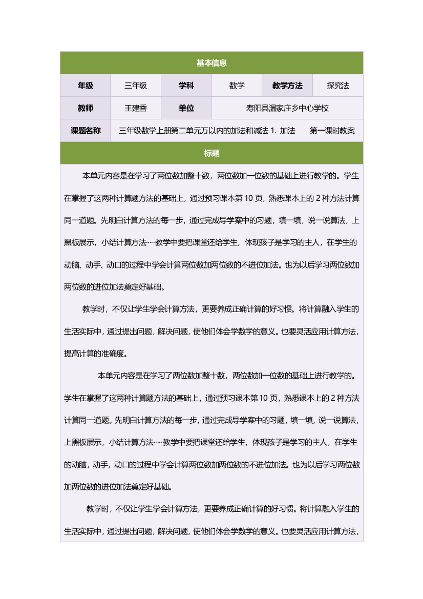 三年级数学上册第二单元万以内的加法和减法1加法　　第一课时教案