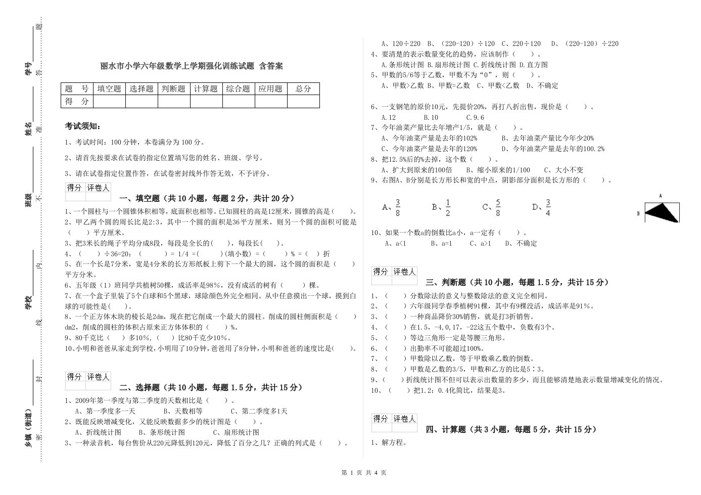 丽水市小学六年级数学上学期强化训练试题