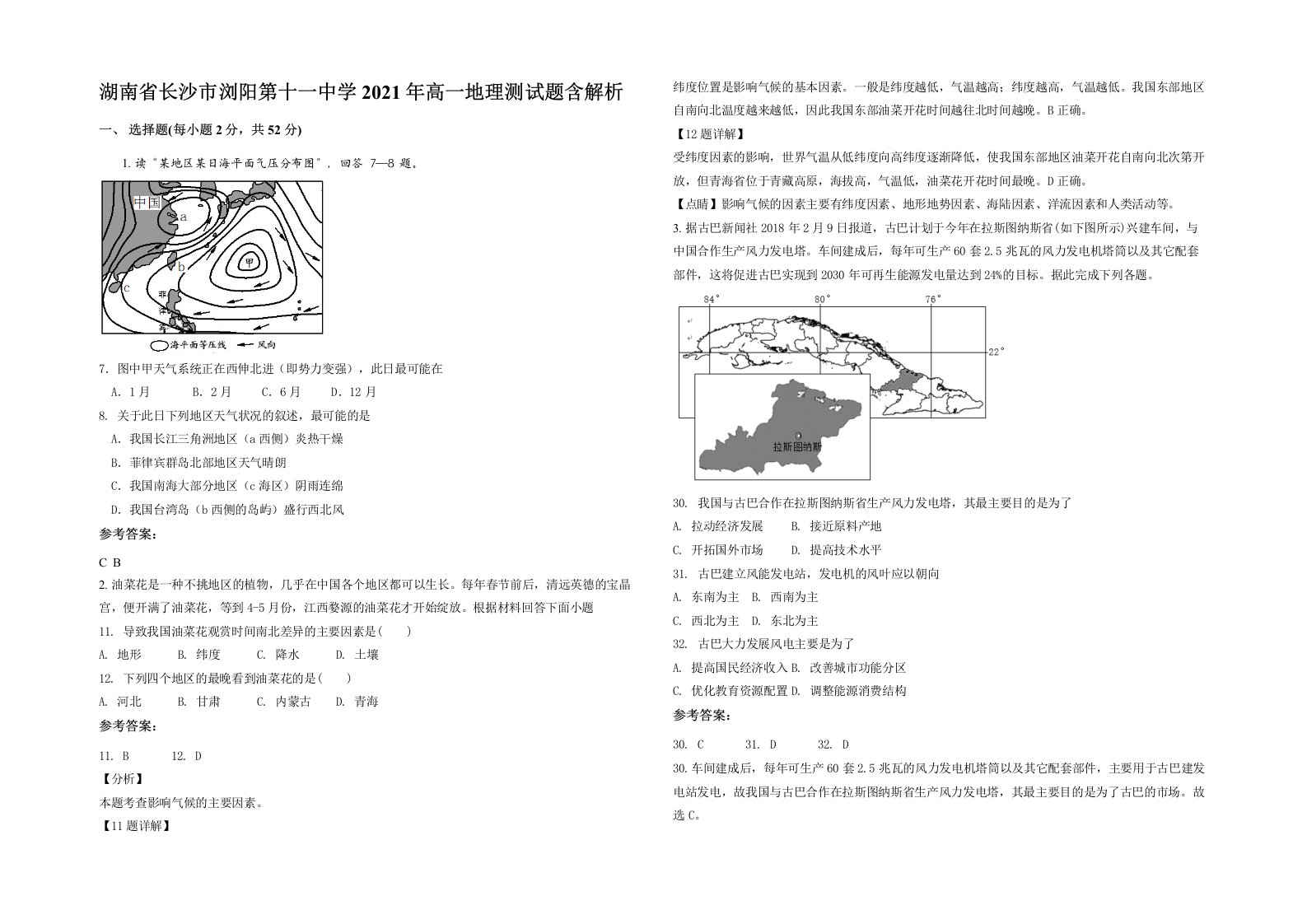 湖南省长沙市浏阳第十一中学2021年高一地理测试题含解析