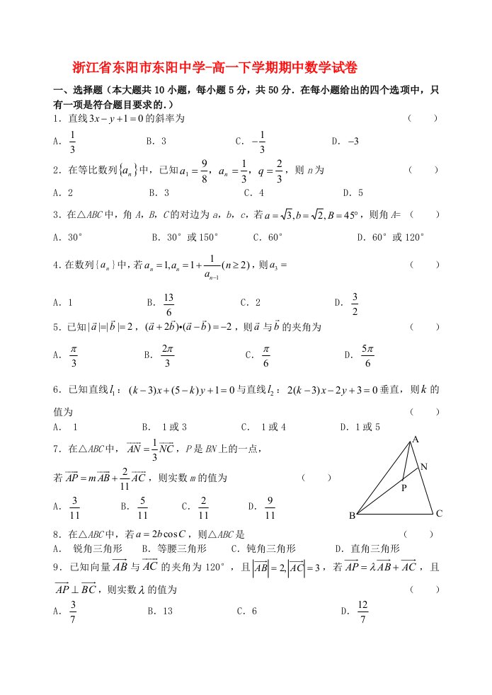 浙江省东阳市东阳中学高一数学下学期期中试题新人教A版