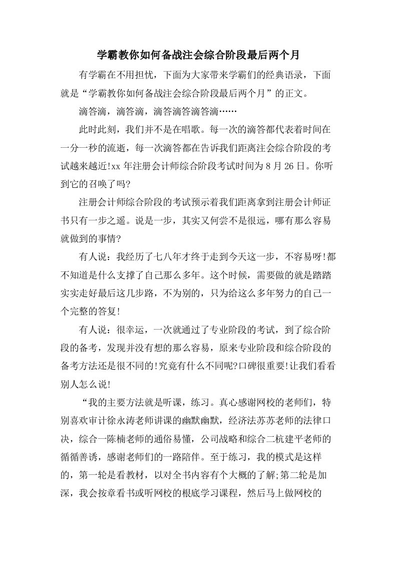 学霸教你如何备战注会综合阶段最后两个月