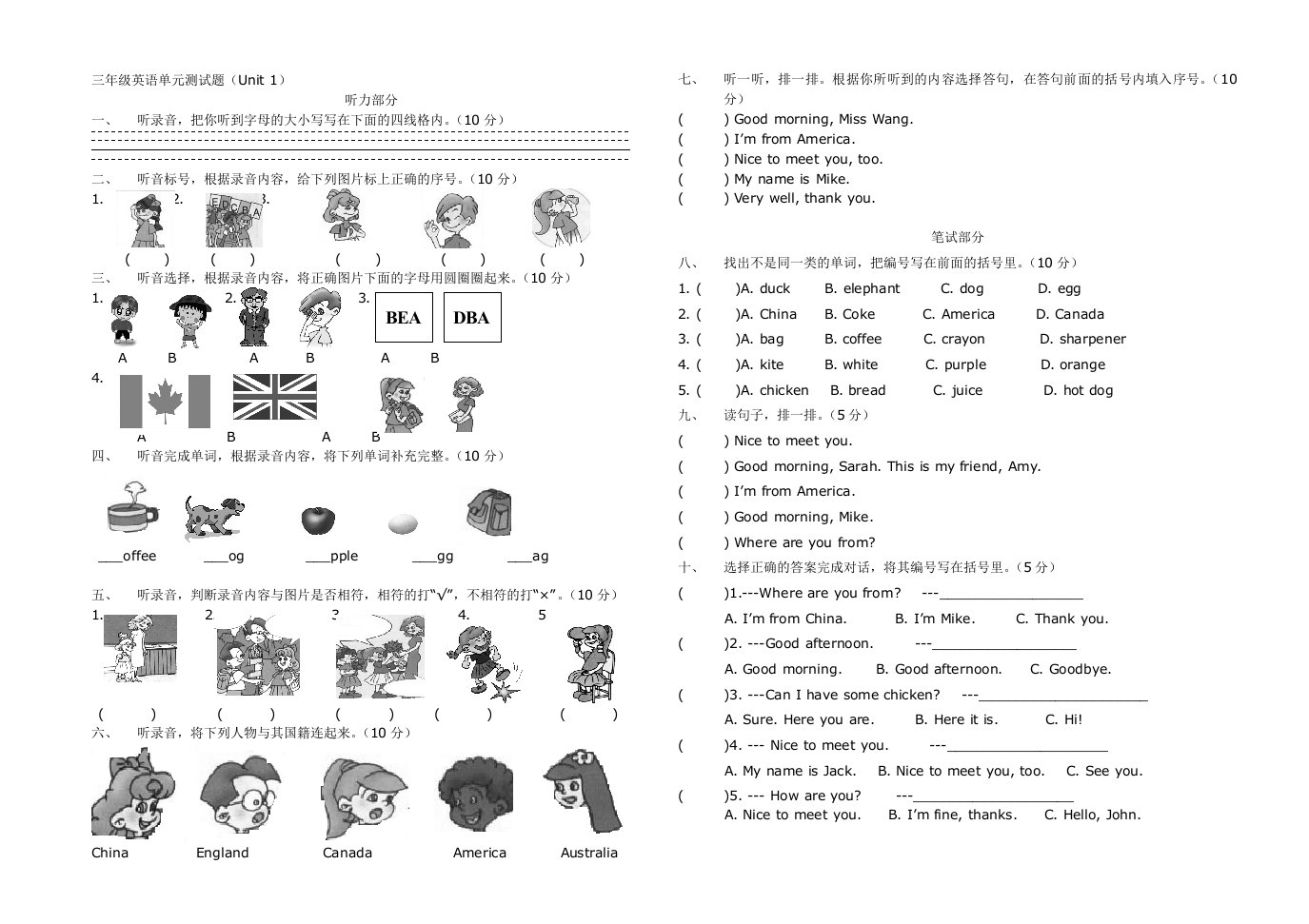 (完整版)人教版(PEP)小学三年级下册英语Unit1测试题