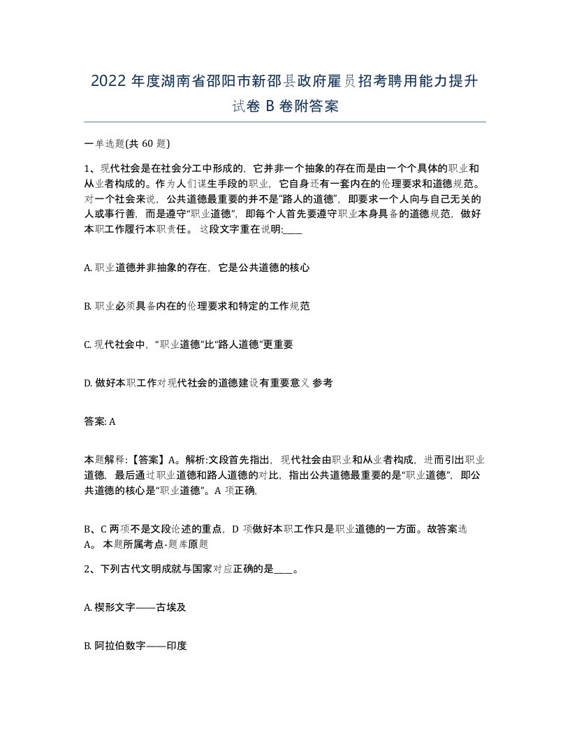 2022年度湖南省邵阳市新邵县政府雇员招考聘用能力提升试卷B卷附答案