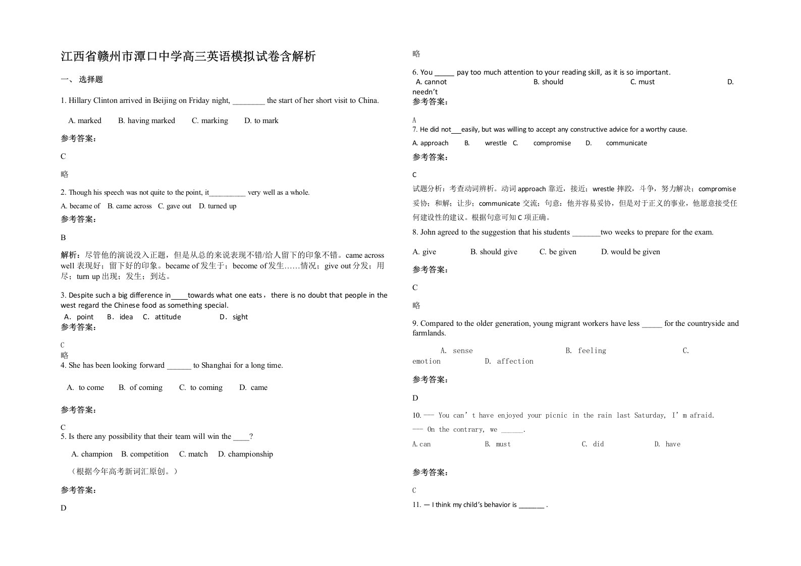 江西省赣州市潭口中学高三英语模拟试卷含解析