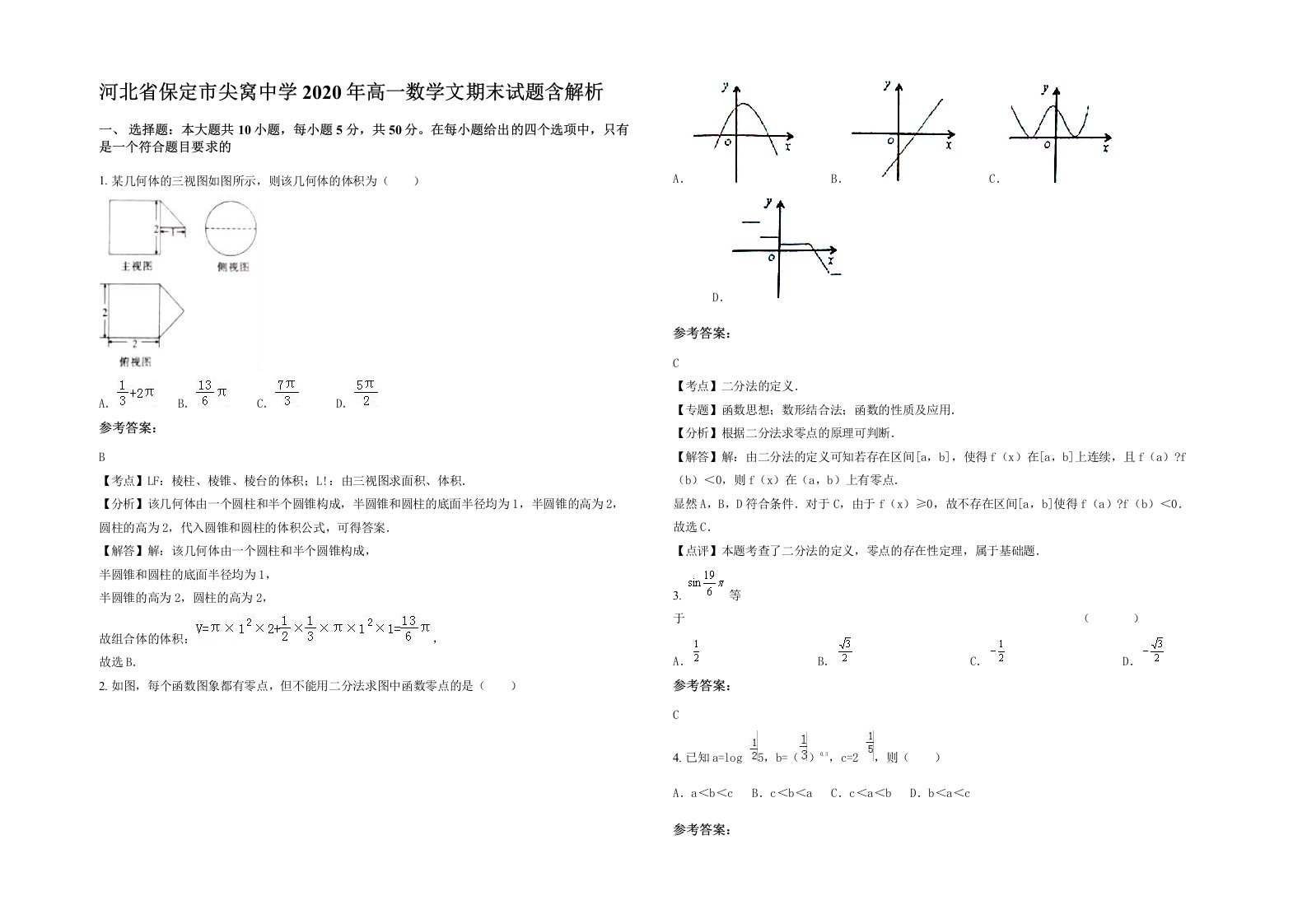 河北省保定市尖窝中学2020年高一数学文期末试题含解析