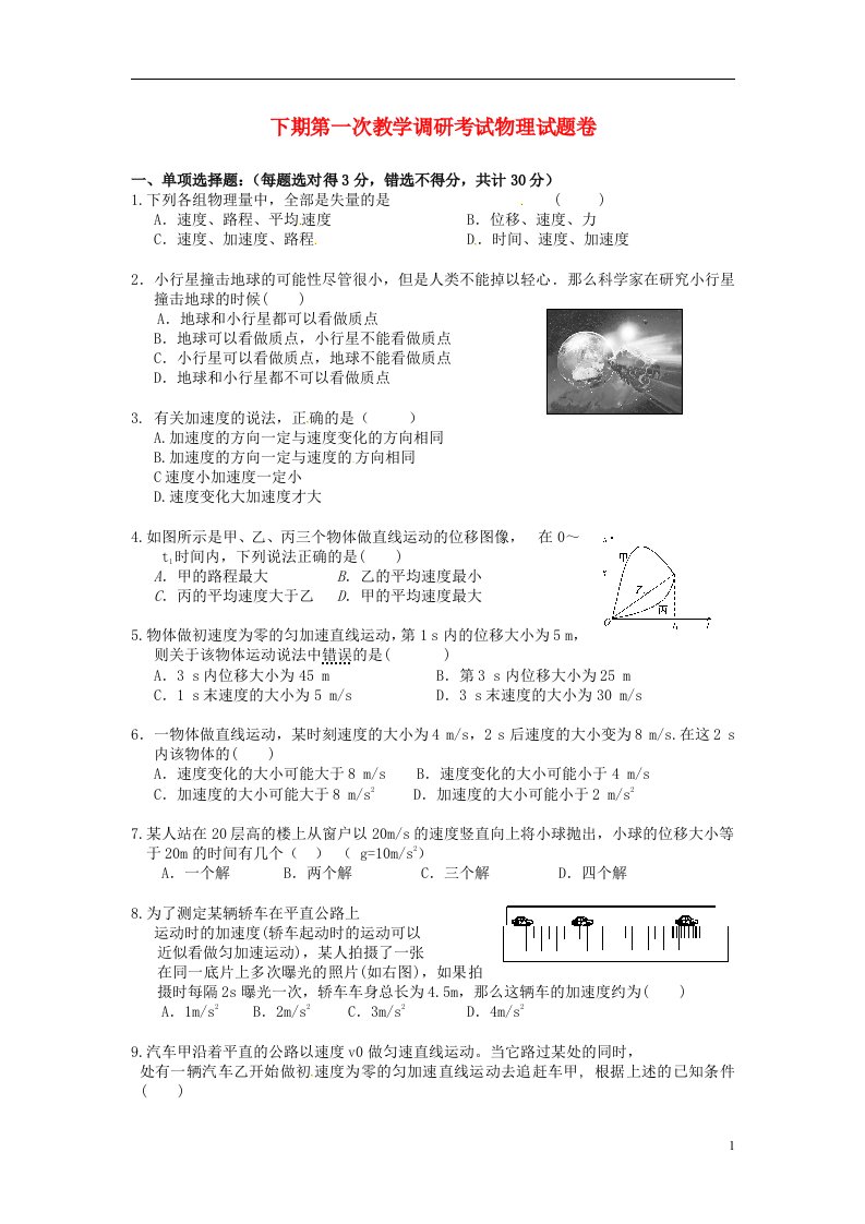 浙江省东阳市第二高级中学高一物理上学期第一次教学调研考试试题