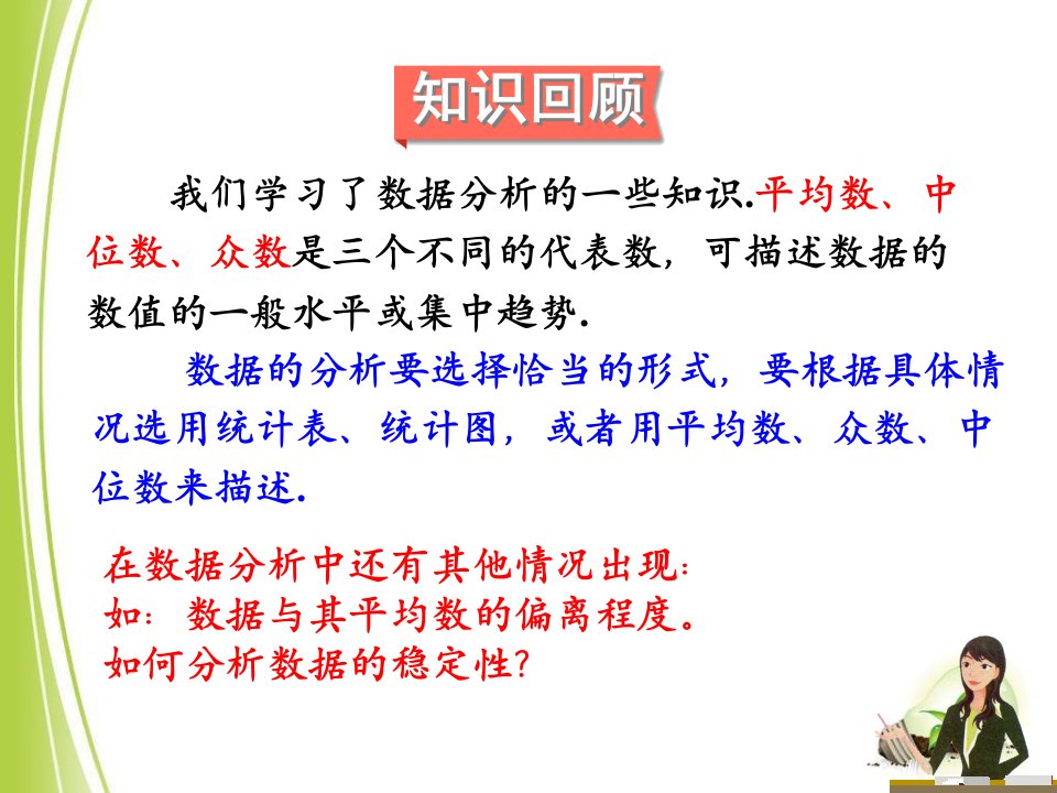 新湘教版七年级数学下册6章数据的分析62方差课件ppt