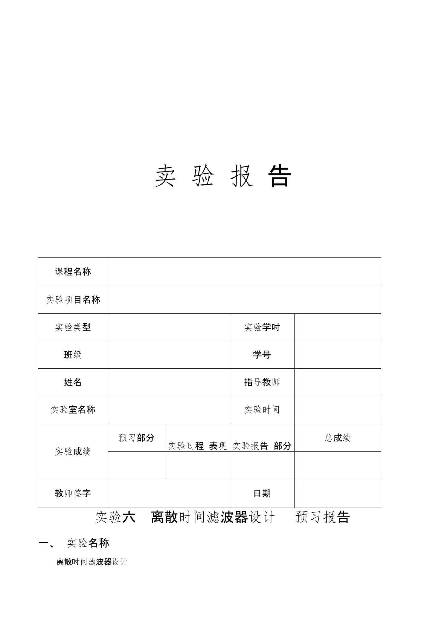 哈尔滨工程大学数字信号处理实验六