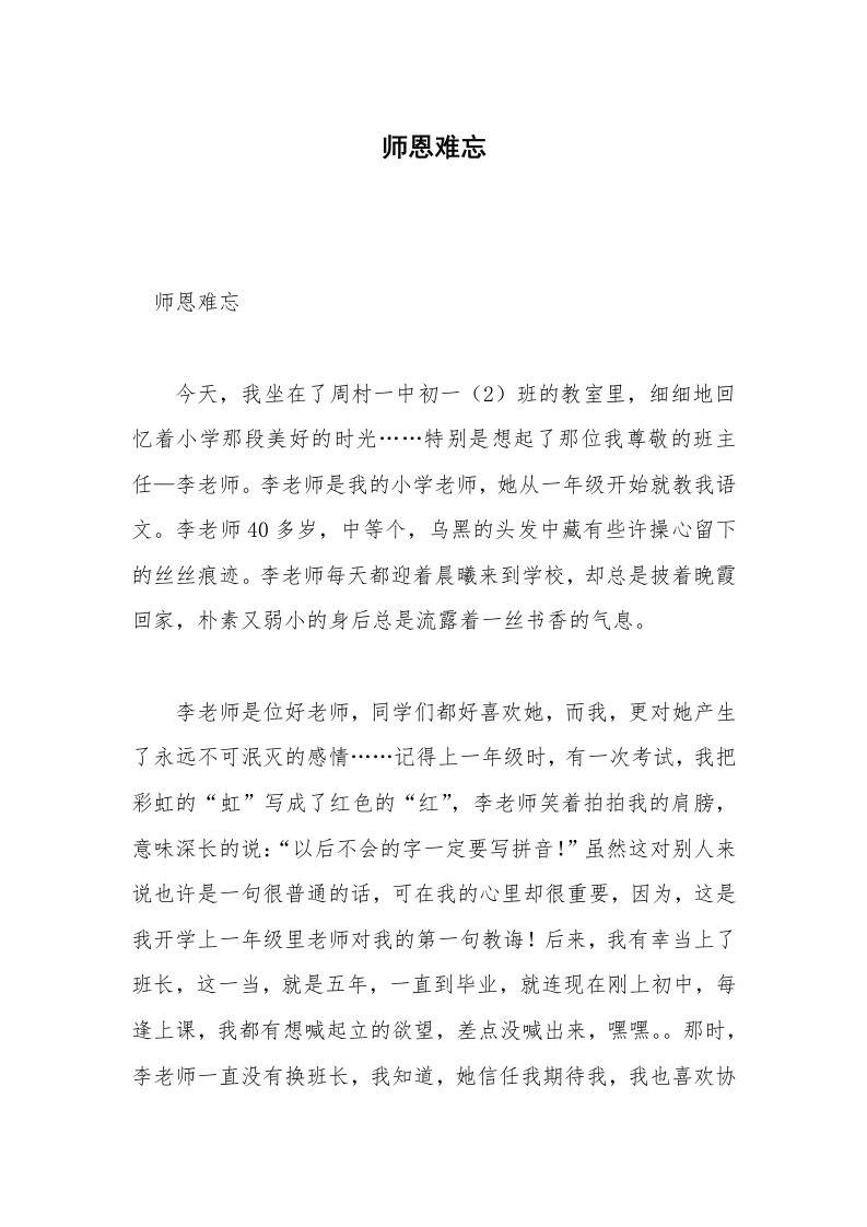 师恩难忘_1