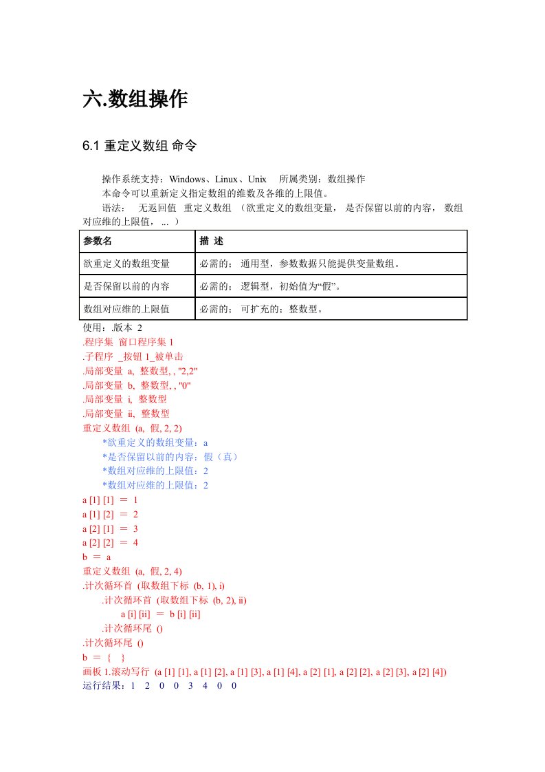 易语言支持库-数组操作命令用法