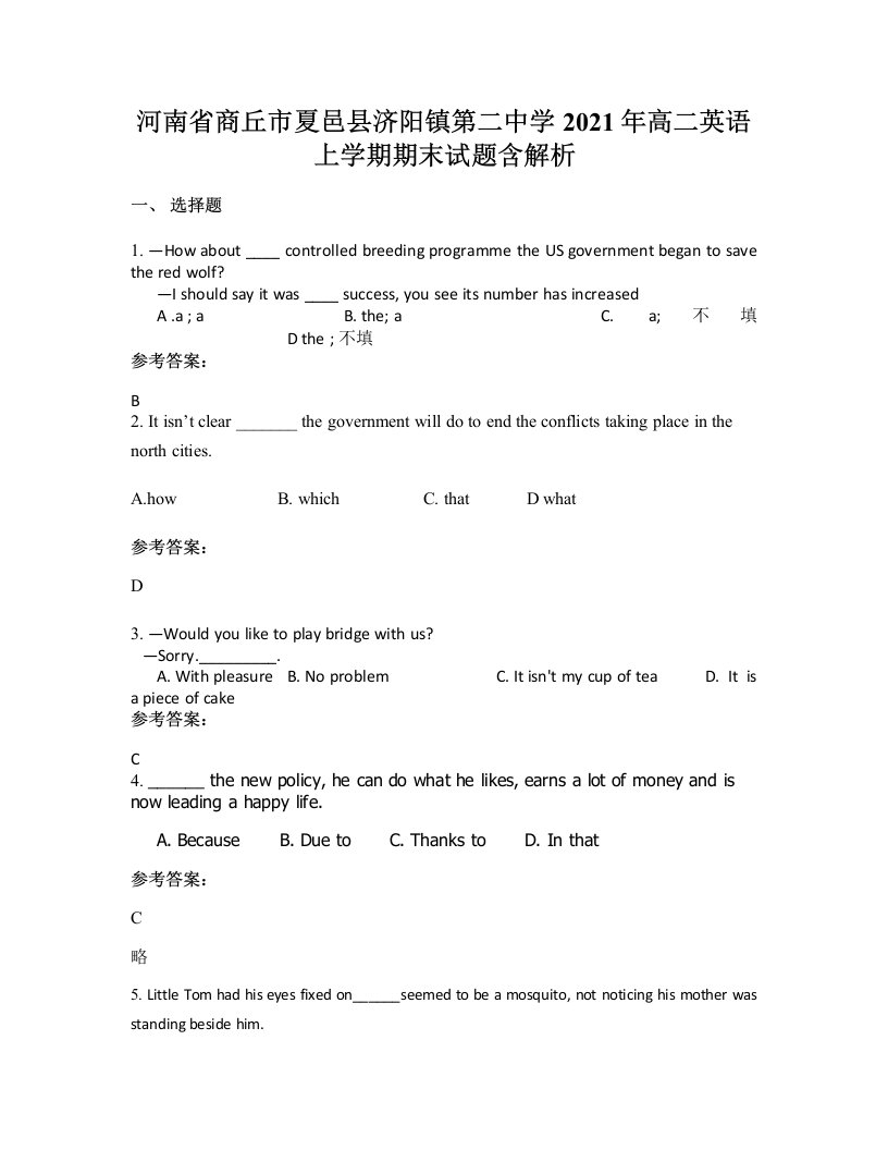 河南省商丘市夏邑县济阳镇第二中学2021年高二英语上学期期末试题含解析