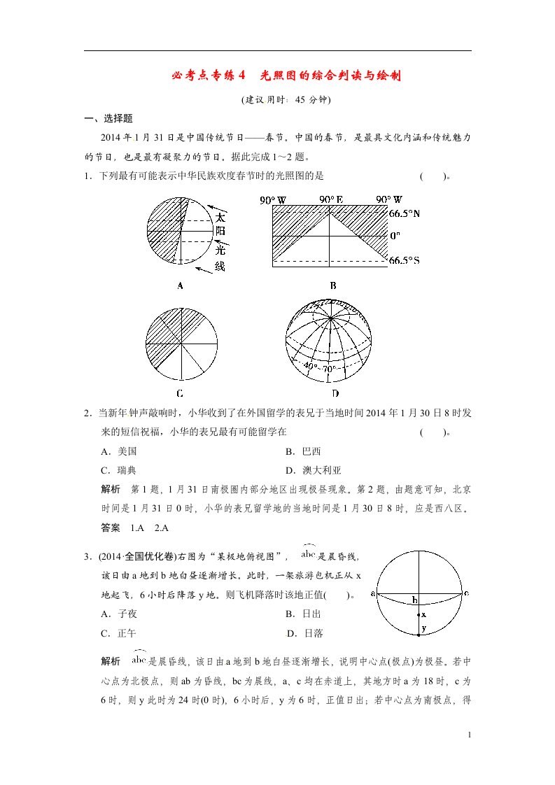 高考地理一轮总复习