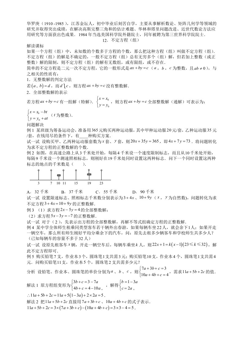 七年级数学思维探究（12）不定方程(组)（含答案）