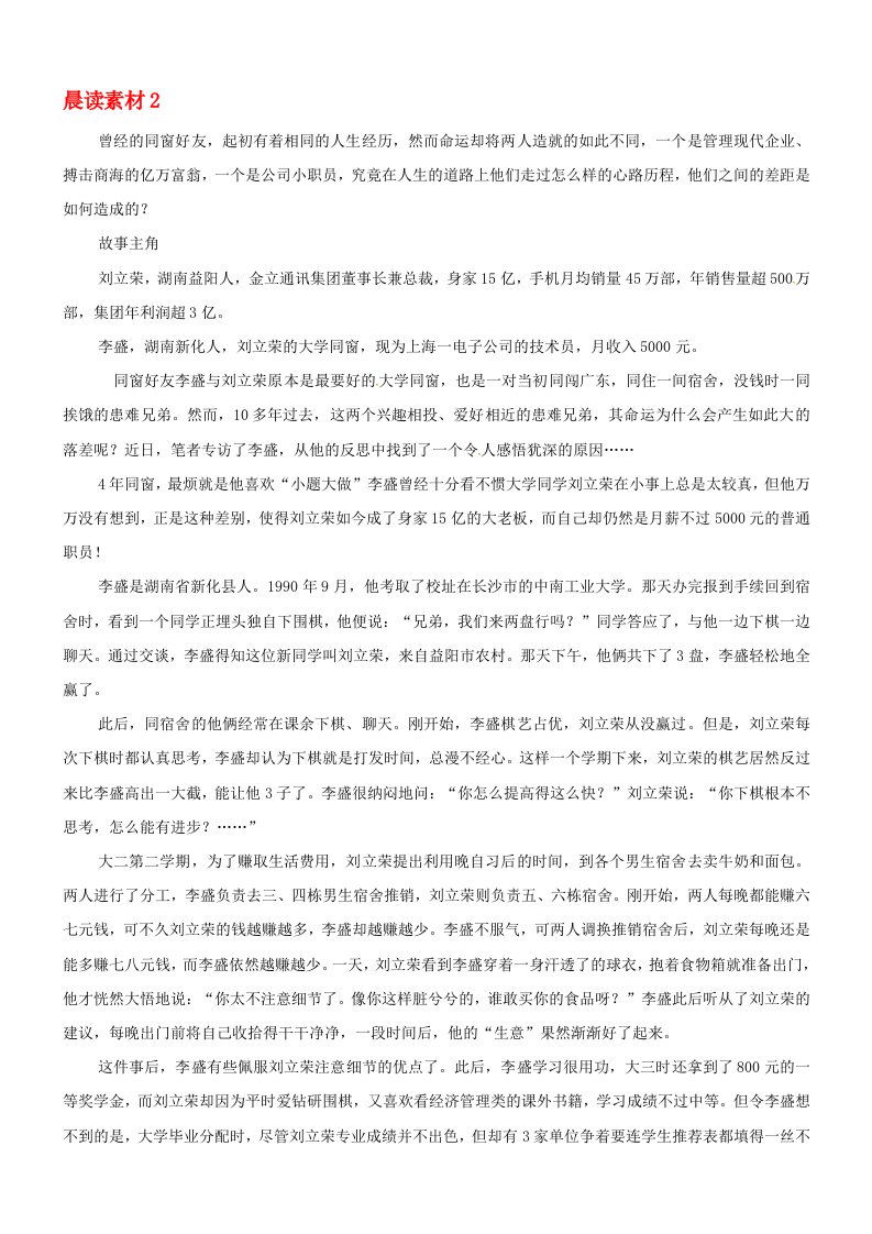 河北省永年县第一中学2020届高三语文一轮复习晨读素材2