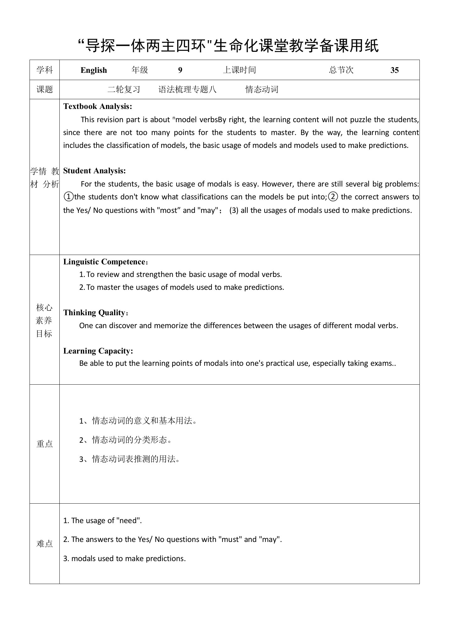 人教版2023年中考英语二轮复习教案-情态动词8