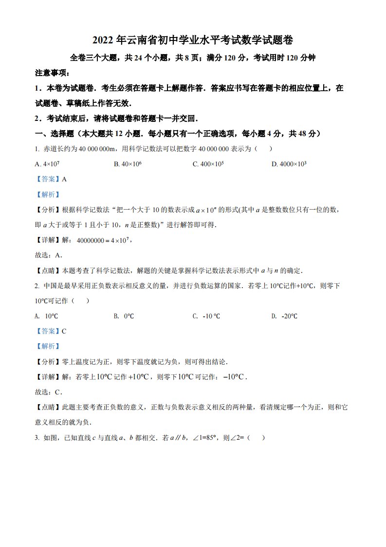 2022年云南省中考数学真题（解析）