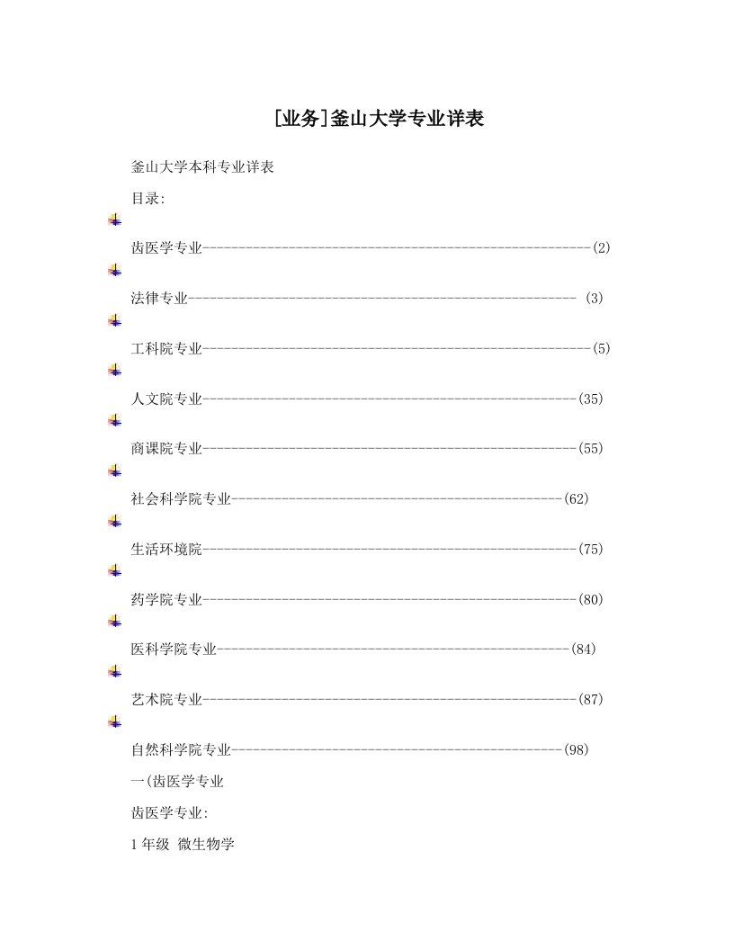 [业务]釜山大学专业详表