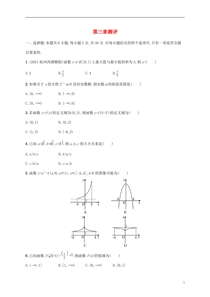 2022_2023学年新教材高中数学第三章指数运算与指数函数测评试题北师大版必修第一册