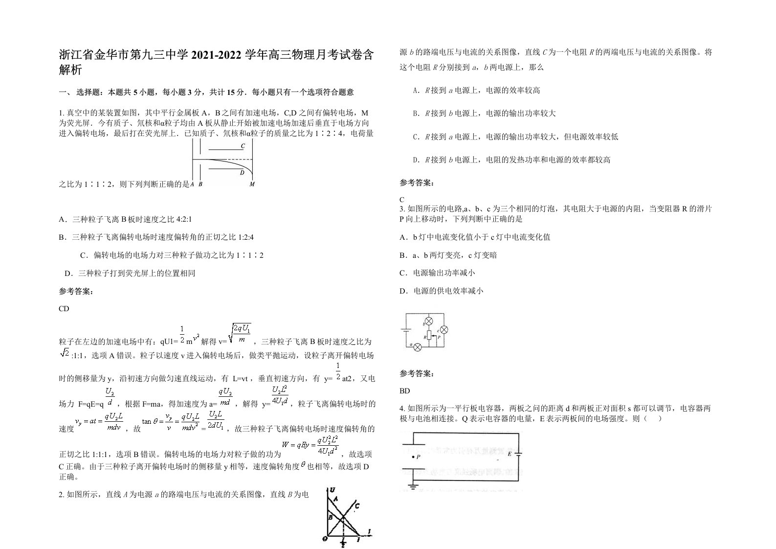 浙江省金华市第九三中学2021-2022学年高三物理月考试卷含解析