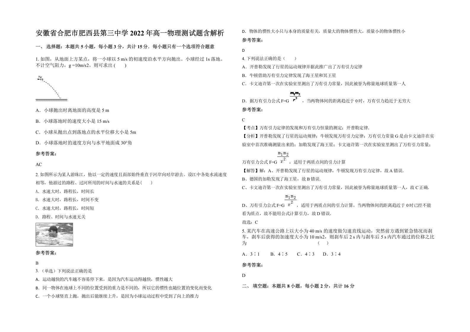 安徽省合肥市肥西县第三中学2022年高一物理测试题含解析