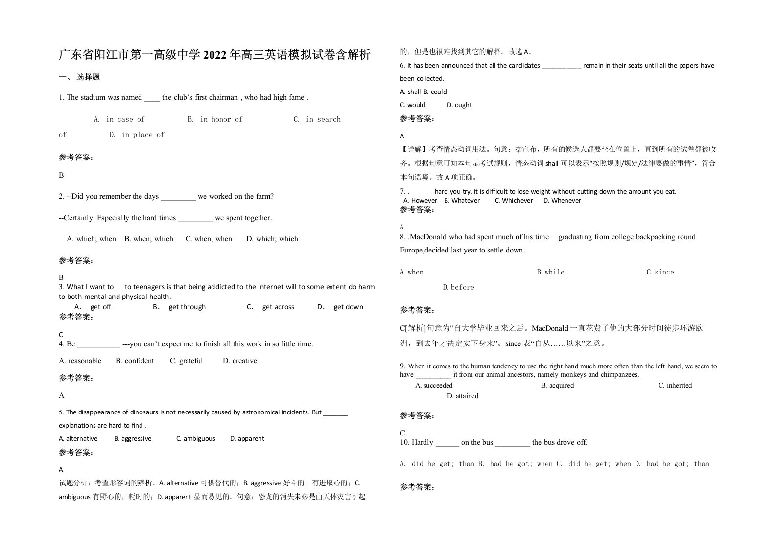 广东省阳江市第一高级中学2022年高三英语模拟试卷含解析