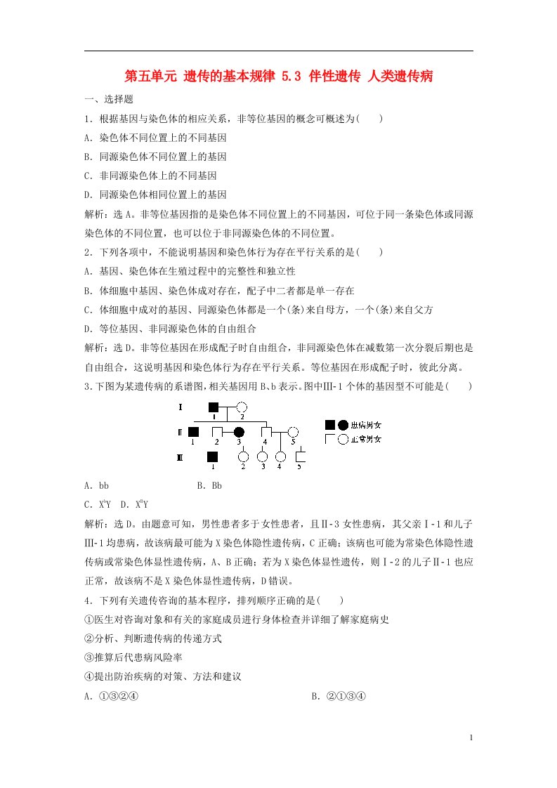 高考生物大一轮复习