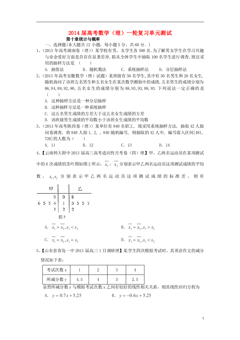 2014届高考数学一轮复习