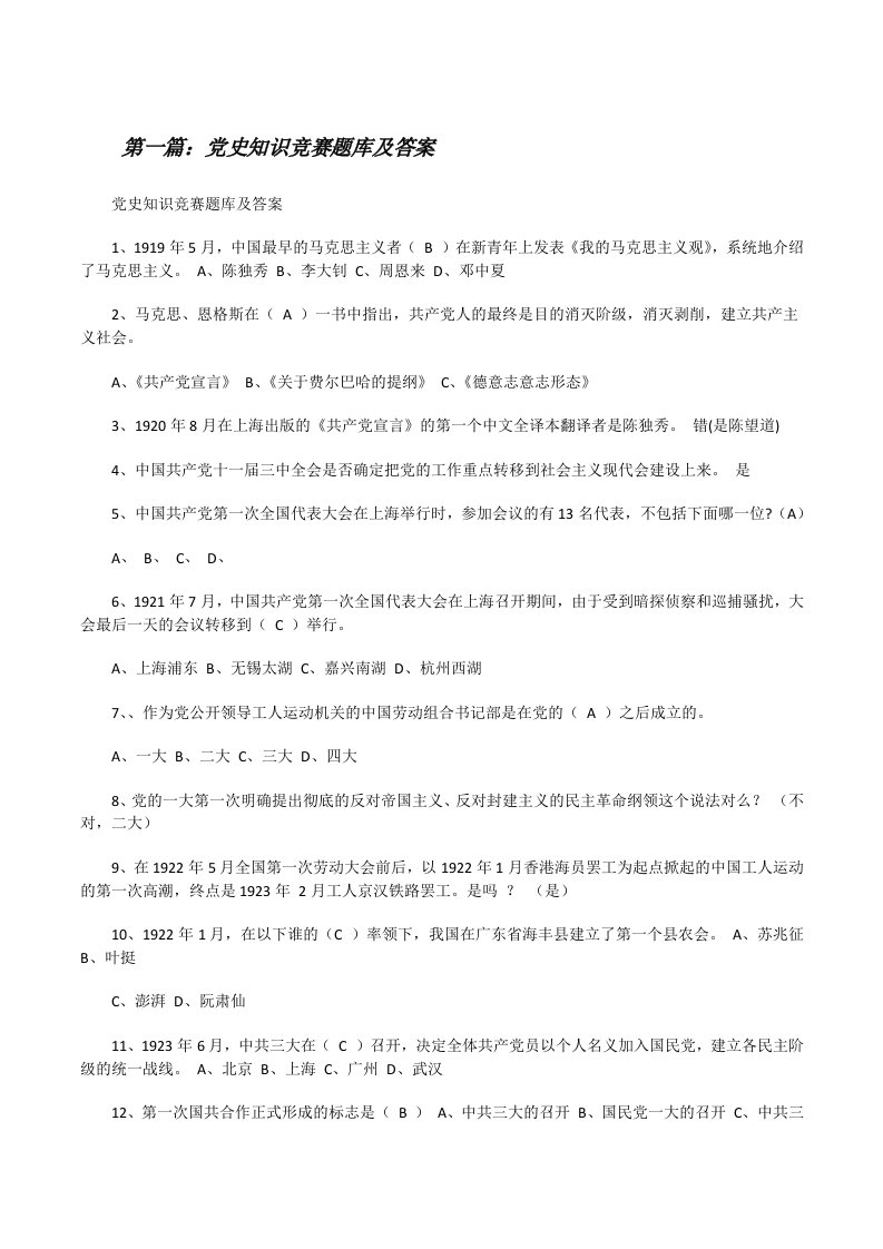 党史知识竞赛题库及答案[样例5][修改版]