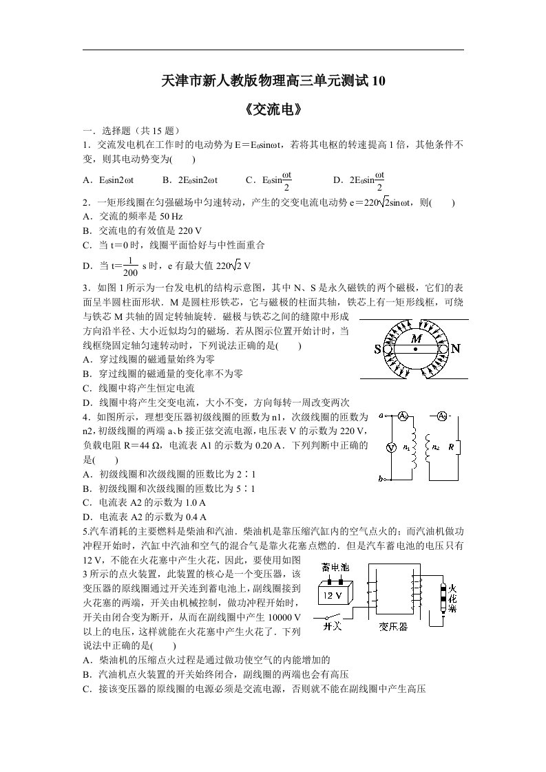 新课标人教版1-1选修一第二章《磁场》单元试题10