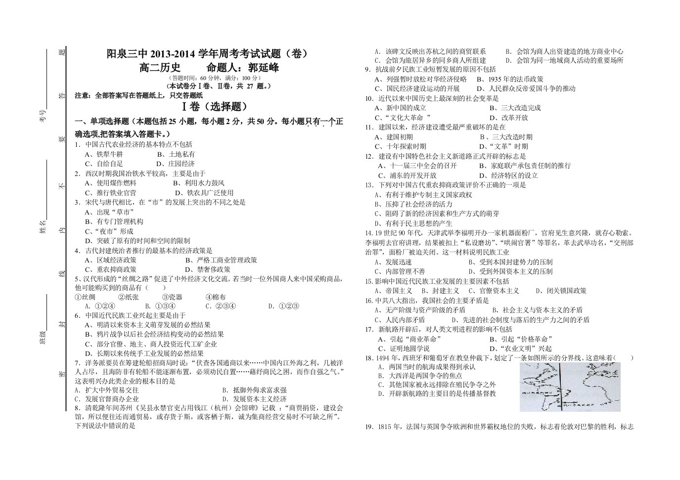 高中历史必修二1-4单元考试题二