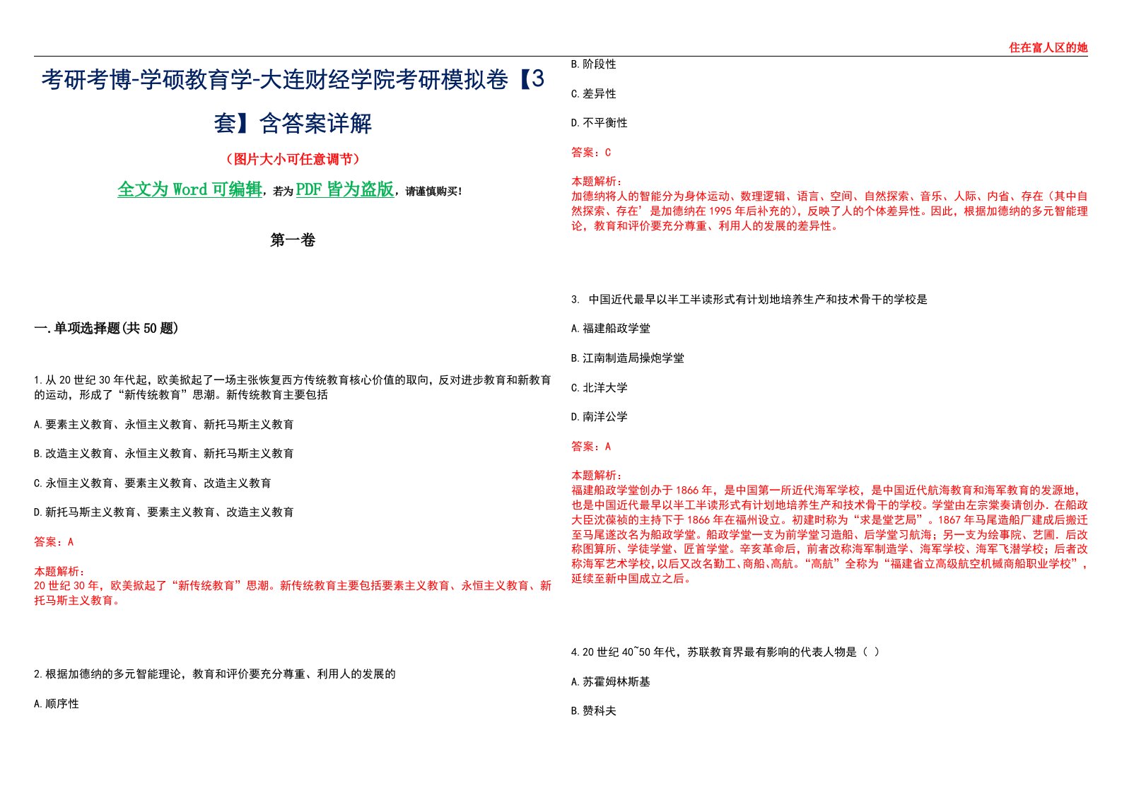 考研考博-学硕教育学-大连财经学院考研模拟卷II【3套】含答案详解