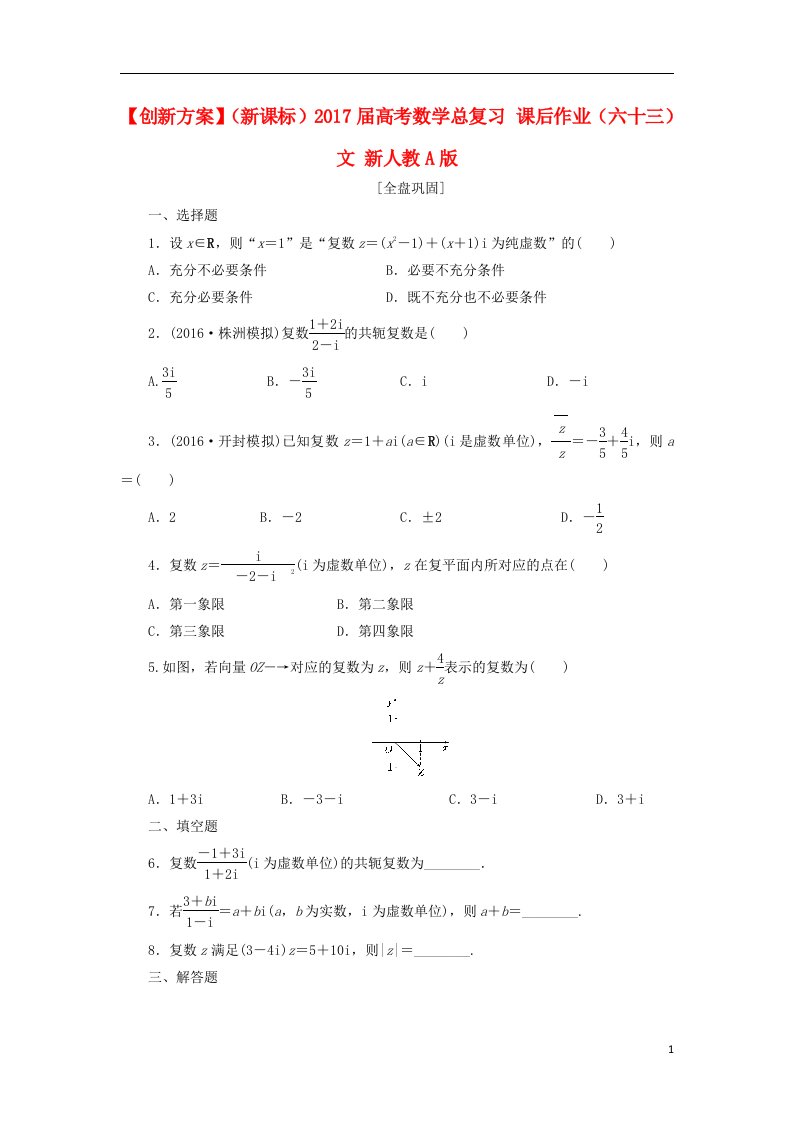 高考数学总复习