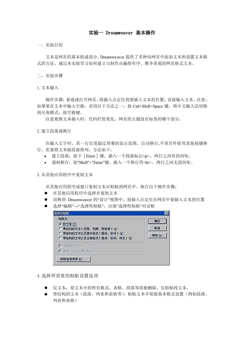 Dreamweaver静态网页设计实验一