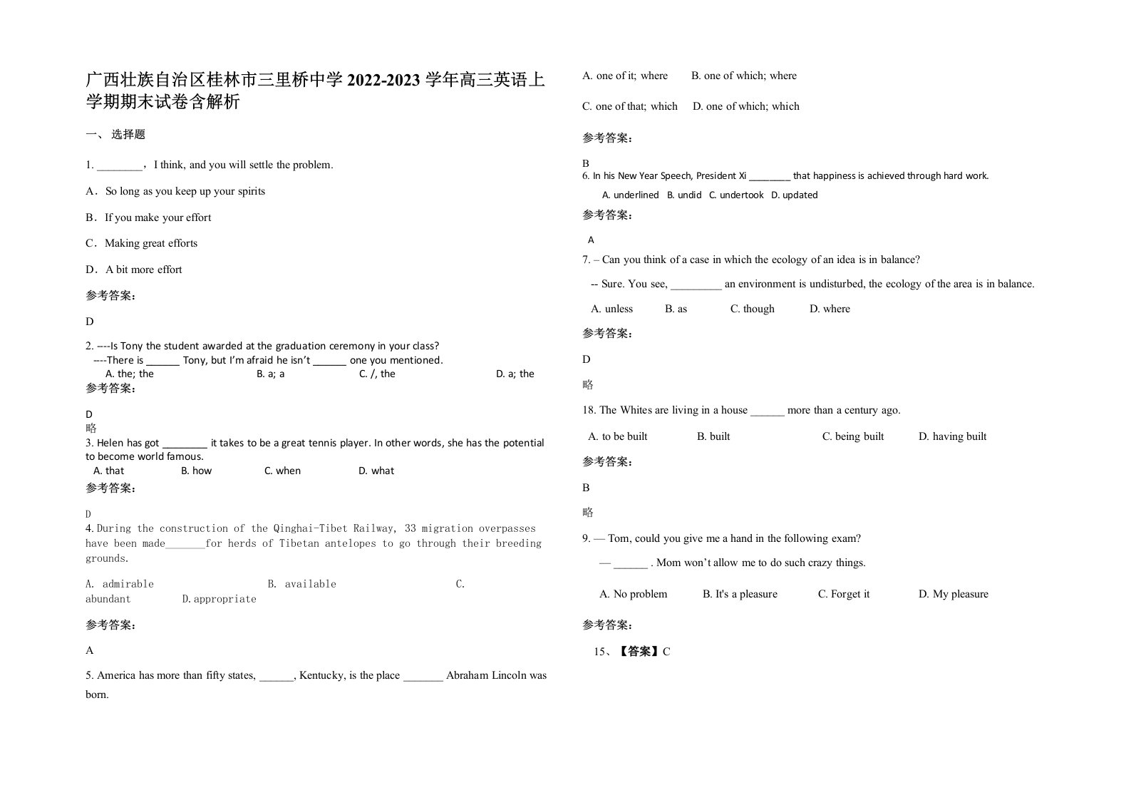 广西壮族自治区桂林市三里桥中学2022-2023学年高三英语上学期期末试卷含解析