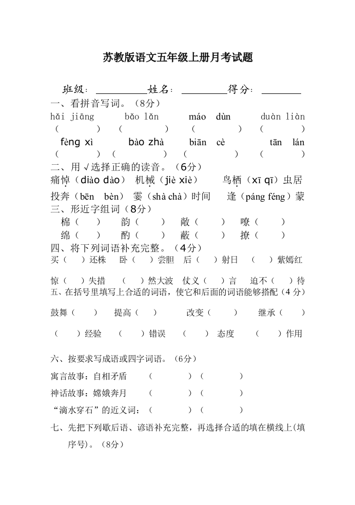 2012年五年级语文11月底月考试卷