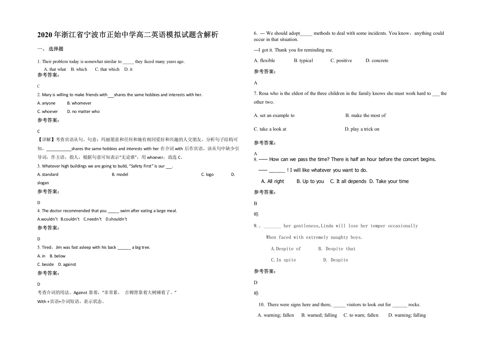 2020年浙江省宁波市正始中学高二英语模拟试题含解析