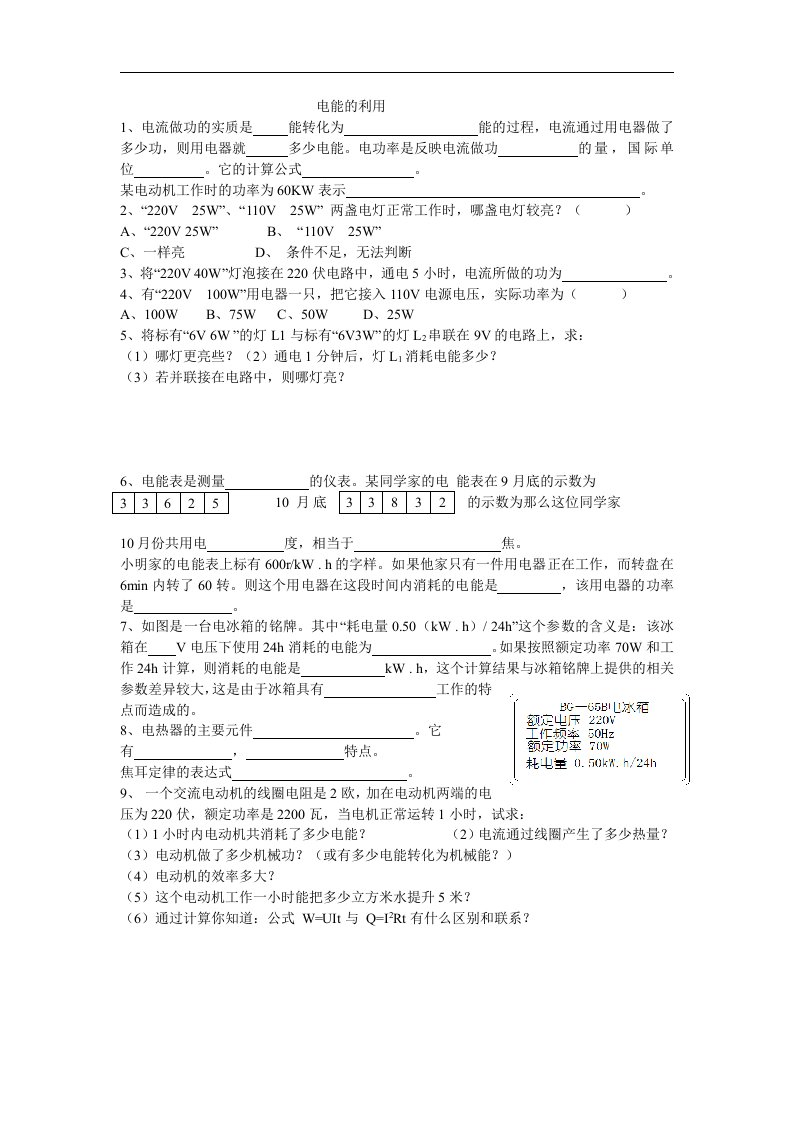 浙教版科学九下《电能的利用》基础测试