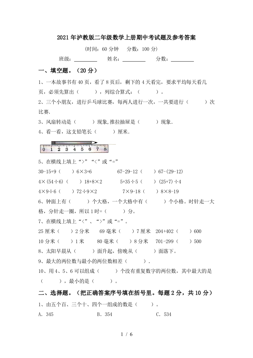 2021年泸教版二年级数学上册期中考试题及参考答案