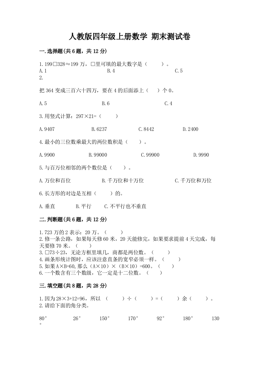 人教版四年级上册数学