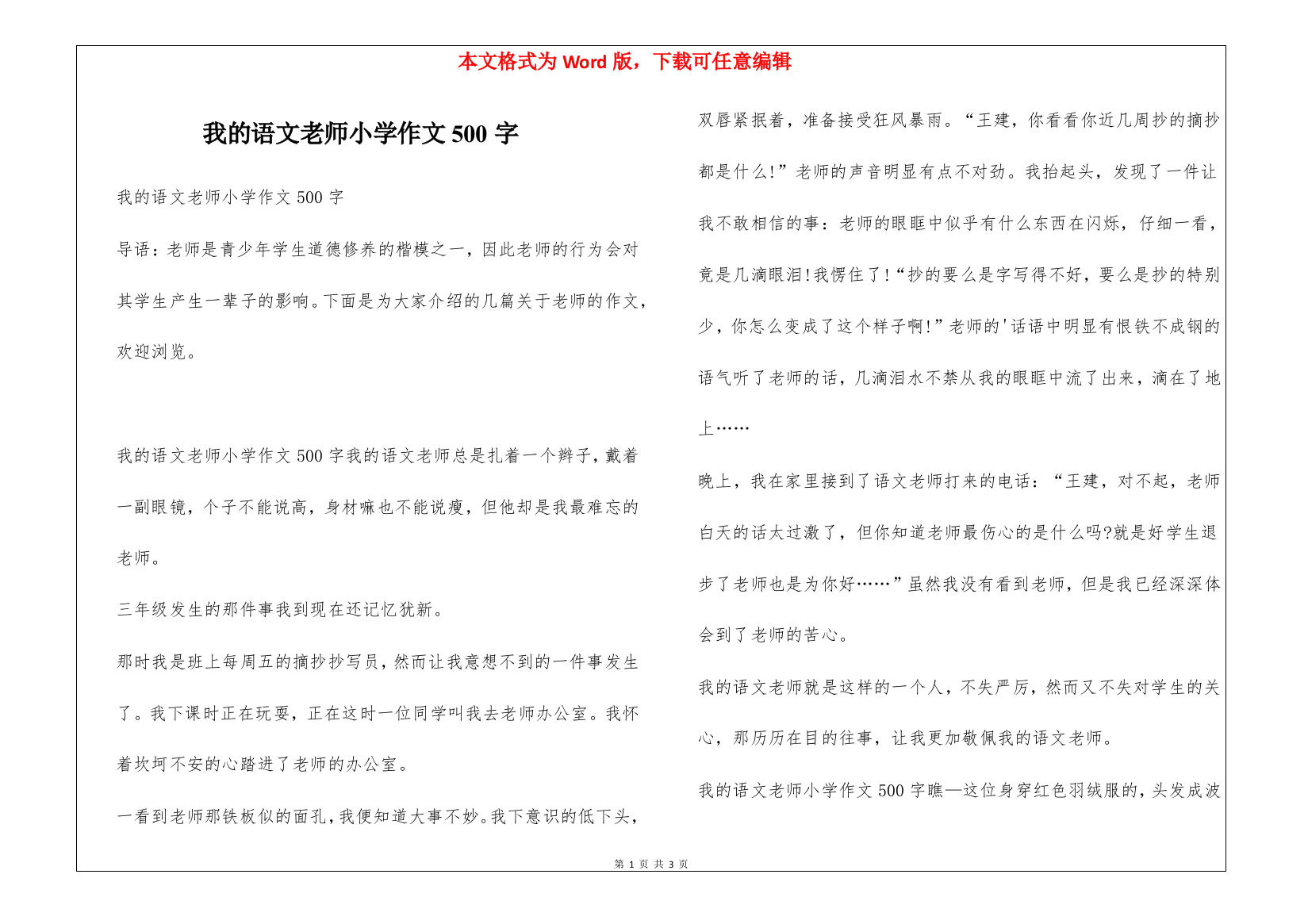 我的语文老师小学作文500字