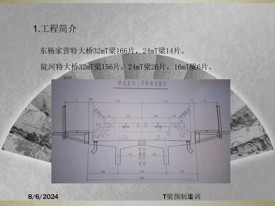 2020年T梁预制培训