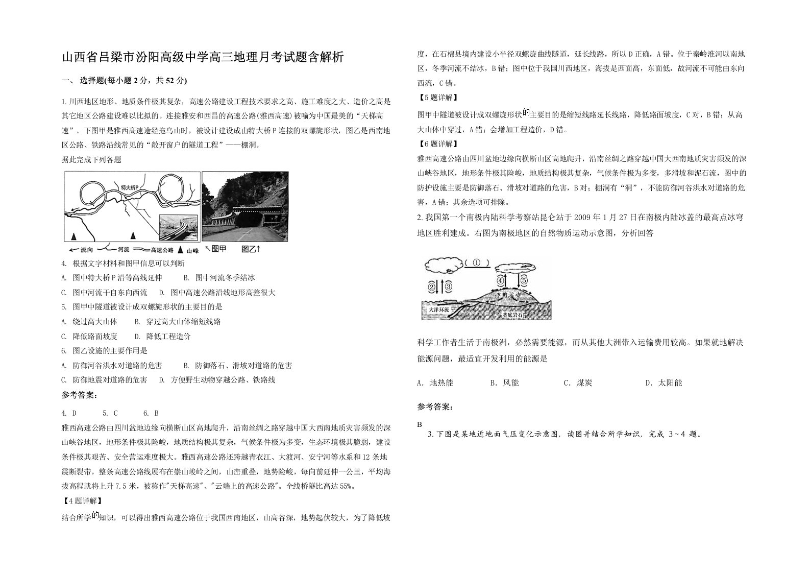 山西省吕梁市汾阳高级中学高三地理月考试题含解析