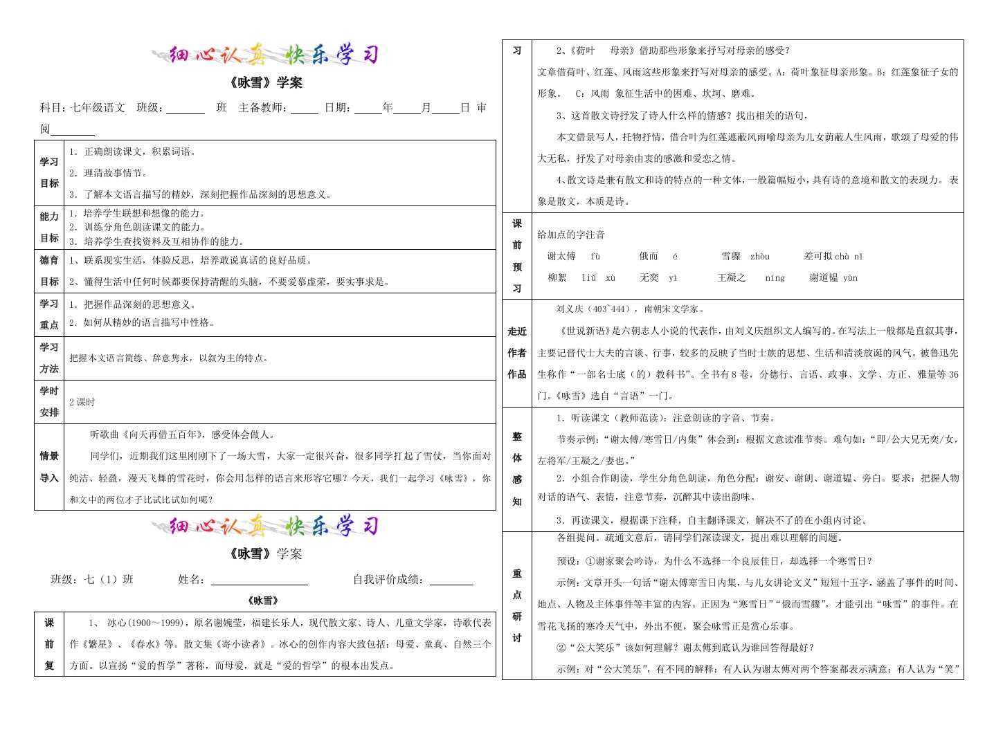 七年级上册导学案咏雪学案